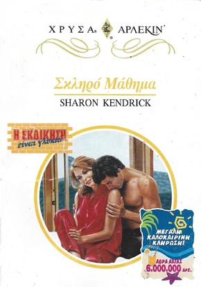 ΣΚΛΗΡΟ ΜΑΘΗΜΑ ΝΟ 896***