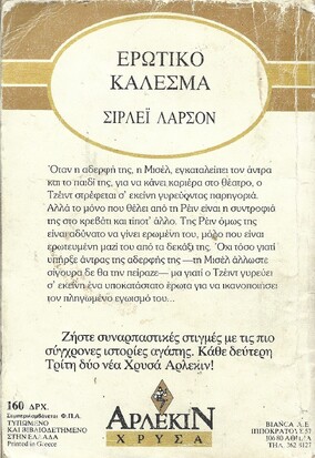 ΕΡΩΤΙΚΟ ΚΑΛΕΣΜΑ ΝΟ 313***