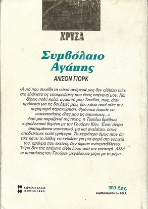ΣΥΜΒΟΛΑΙΟ ΑΓΑΠΗΣ ΝΟ 528***