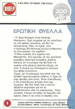 ΕΡΩΤΙΚΗ ΘΥΕΛΛΑ ΝΟ 352 (1601)