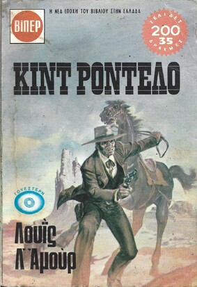 ΚΙΝΤ ΡΟΝΤΕΛΟ ΝΟ 961***