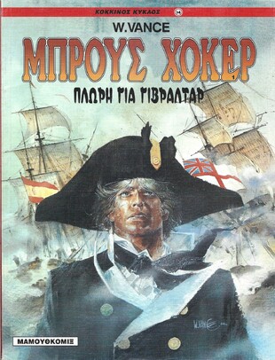 ΠΛΩΡΗ ΓΙΑ ΓΙΒΛΑΤΑΡ  ΝΟ 12***