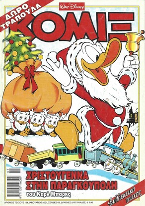 #151 ΧΡΙΣΤΟΥΓΕΝΝΑ ΣΤΗΝ ΠΑΡΑΓΚΟΥΠΟΛΗ