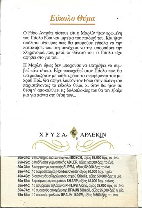 ΕΥΚΟΛΟ ΘΥΜΑ ΝΟ 894***