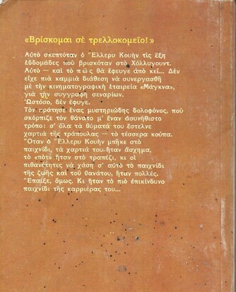 ΤΟ ΤΕΣΣΕΡΑ ΚΟΥΠΑ ΝΟ 341***