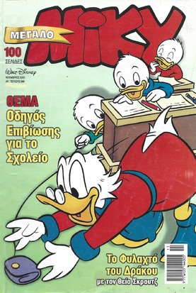 ΜΙΚΥ ΜΕΓΑΛΟ ΝΟ 399***