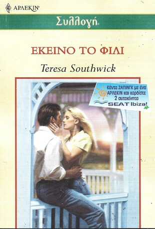 ΕΚΕΙΝΟ ΤΟ ΦΙΛΙ ΝΟ 2319***