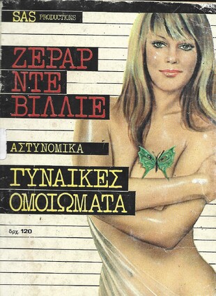 ΓΥΝΑΙΚΕΣ ΟΜΟΙΩΜΑΤΑ ΝΟ 1087***