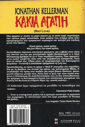 ΚΑΚΙΑ ΑΓΑΠΗ ΝΟ 503***