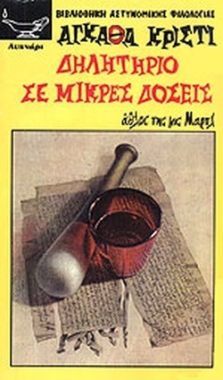 ΔΗΛΗΤΗΡΙΟ ΜΕ ΜΙΚΡΕΣ ΔΟΣΕΙΣ ΝΟ 146-