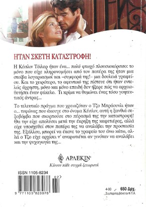 ΜΙΑ ΕΚΡΗΚΤΙΚΗ ΣΧΕΣΗ ΝΟ 412***