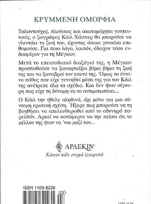ΚΡΥΜΜΕΝΗ ΟΜΟΡΦΙΑ ΝΟ 1172***