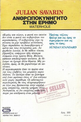 ΑΝΘΡΩΠΟΚΥΝΗΓΗΤΟ ΣΤΗΝ ΕΡΗΜΟ ΝΟ 141