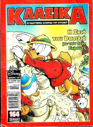 ΚΛΑΣΣΙΚΑ ΝΟ 169***