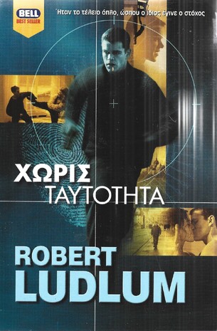 ΧΩΡΙΣ ΤΑΥΤΟΤΗΤΑ ΝΟ 167***