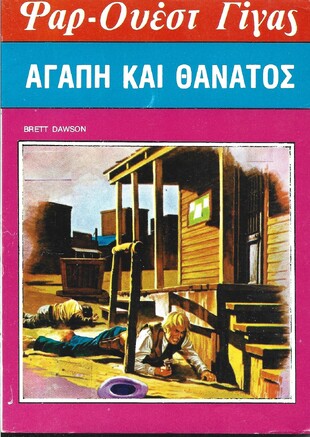 ΑΦΑΠΗ ΚΑΙ9 ΘΑΝΑΤΟΣ ΝΟ 91***