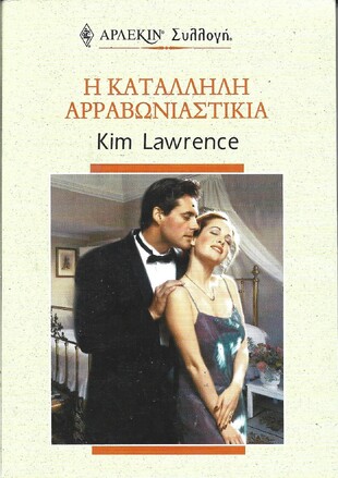 Η ΚΑΤΑΛΛΗΛΗ ΑΡΡΑΒΩΝΙΑΣΤΙΚΙΑ ΝΟ 2219***