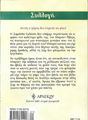 Ο ΓΑΜΟΣ ΤΟΥ ΚΑΛΥΤΕΡΟΥ ΤΗΣ  ΦΙΛΟΥ ΝΟ 2537***