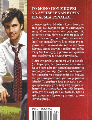 ΟΙ ΥΠΕΡΟΧΟΙ ΚΟΥΙΝ -ΜΠΑΪΑΝ ΝΟ 619***