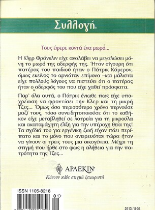 ΑΠΡΟΣΜΕΝΗ ΕΥΤΥΧΙΑ ΝΟ 2513***
