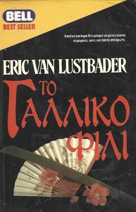 ΤΟ ΓΑΛΛΙΚΟ ΦΙΛΙ  ΝΟ 320***