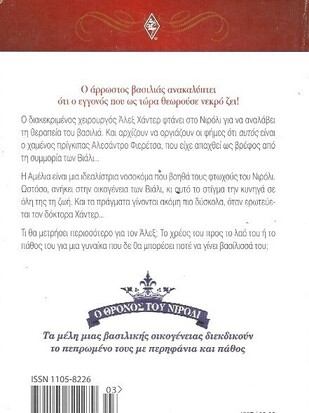 Ο ΧΑΜΕΝΟΣ ΠΡΙΓΚΙΠΑΣ ΝΟ 1397***