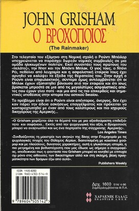 Ο ΒΡΟΧΟΠΟΙΟΣ ΝΟ 514***