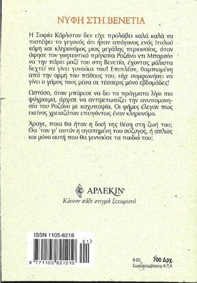 ΝΥΦΗ ΣΤΗ ΒΕΝΕΤΙΑ ΝΟ 2139***