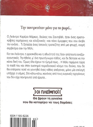 ΔΙΕΚΔΙΚΩΝΤΑΣ ΤΗΝ ΑΓΑΠΗ ΝΟ 1449***