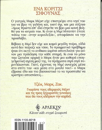 ΕΝΑ ΚΟΡΙΤΣΙ ΣΙΦΟΥΝΑΣ ΝΟ 2243***