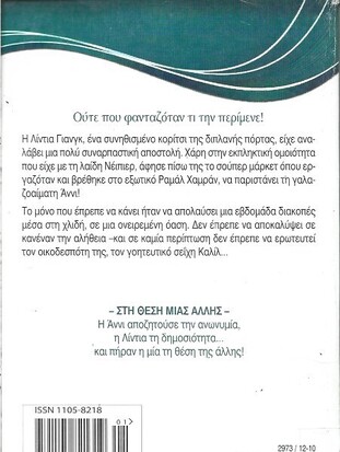 ΤΟ ΠΙΟ ΟΜΟΡΦΟ ΟΝΕΙΡΟ ΝΟ 2973***
