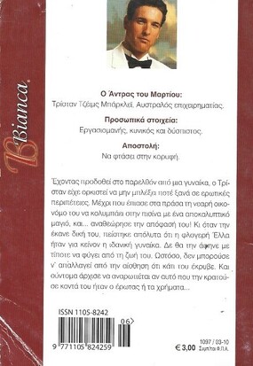 ΣΤΑ ΔΙΧΤΥΑ ΤΗΣ ΑΜΦΙΒΟΛΙΑΣ ΝΟ 1097***