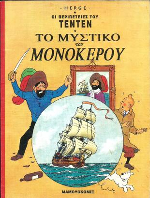 ΤΟ ΜΥΣΤΙΚΟ ΤΟΥ ΜΟΝΟΚΕΡΟΥ ΝΟ 7***-