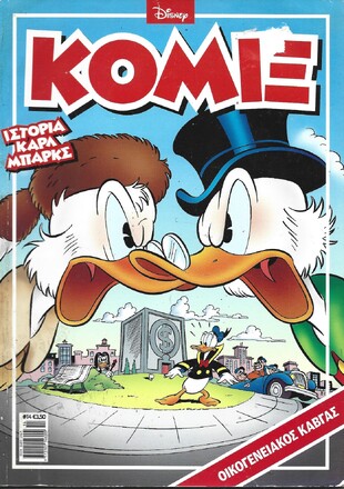 ΚΟΜΙΞ ΝΟ 14***