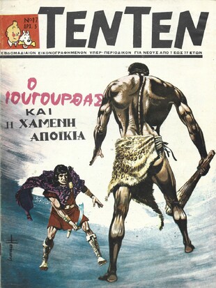 ΤΕΝ ΤΕΝ ΝΟ 17 ΕΚΔΟΣΗ 1968  ΛΥΡΑΚΟΥ