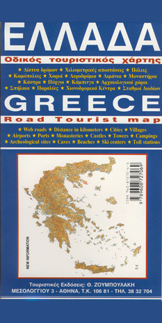 ΕΛΛΑΔΑ