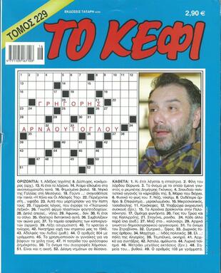 ΚΕΦΙ ΤΟΜΟΣ ΝΟ 229*