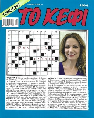 ΚΕΦΙ ΤΟΜΟΣ ΝΟ 245***