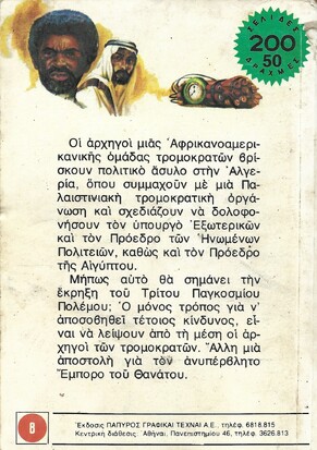 ΕΦΙΑΛΤΗΣ ΣΤΗΝ ΑΛΓΕΡΙΑ ΝΟ 127 (1403)***