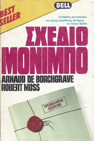 ΣΧΕΔΙΟ ΜΟΝΙΜΠΟ ΝΟ 68***