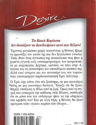 ΒΕΝΟΥΣ Η ΑΤΙΘΑΣΗ ΝΟ 618***