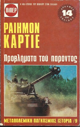 ΠΡΟΒΛΗΜΑΤΑ ΤΟΥ ΠΑΡΟΝΤΟΣ ΝΟ 9***