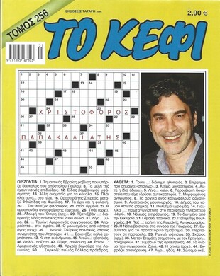 ΚΕΦΙ ΤΟΜΟΣ ΝΟ 256***