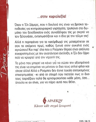 ΔΙΠΛΑ ΣΕ ΛΑΘΟΣ ΑΝΤΡΑ  ΝΟ 1025****