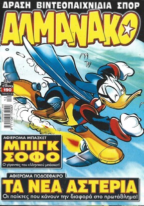 ΑΛΜΑΝΑΚΟ ΝΟ 190***