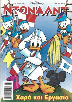 ΝΤΟΝΑΛΝΤ ΝΟ 32 ΕΚΔΟΣΗ 2000***