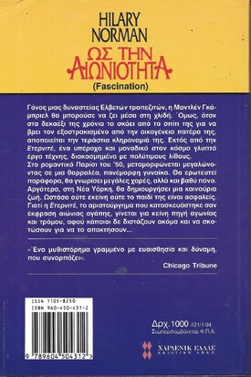 ΩΣ ΤΗΝ ΑΙΩΝΙΟΤΗΤΑ ΝΟ 431***