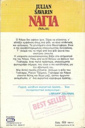 ΝΑΓΙΑ ΝΟ 190***