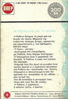 ΜΟΝΟΜΑΧΙΑ ΜΕ ΤΗ ΜΟΙΡΑ ΝΟ 213 (1072)***