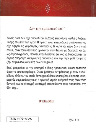 ΕΠΙΚΙΝΔΥΝΗ ΣΑΓΗΝΗ ΝΟ 1710***